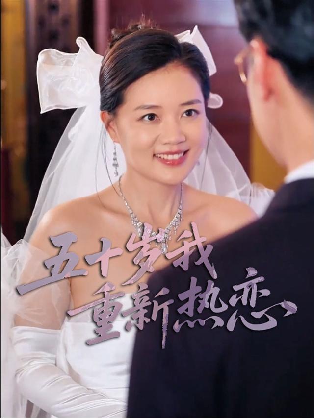 五十岁我重新热恋封面