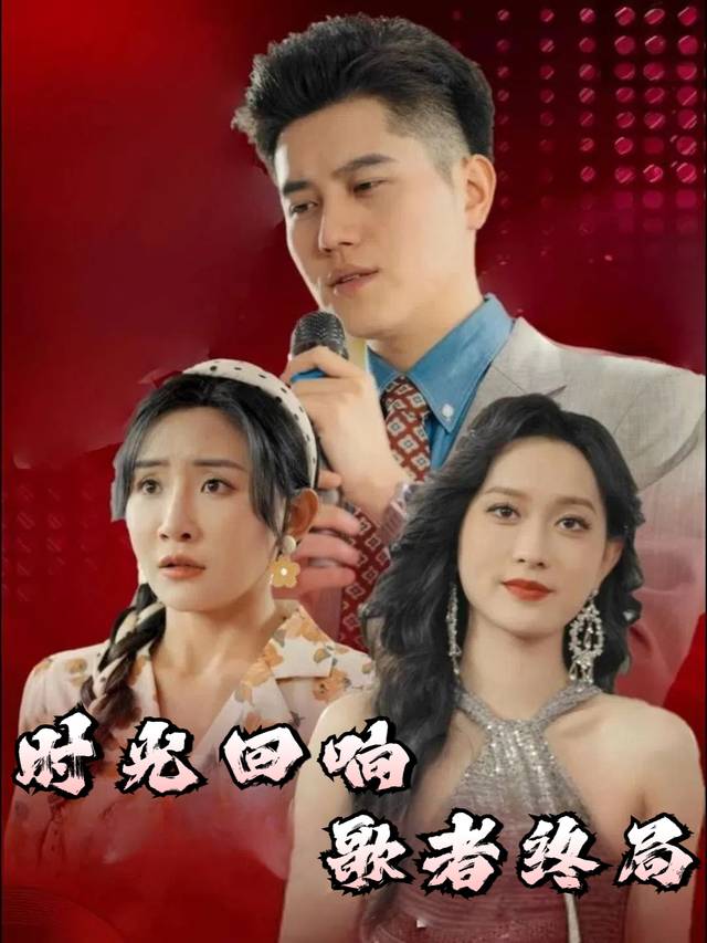 时光回响歌者终局封面