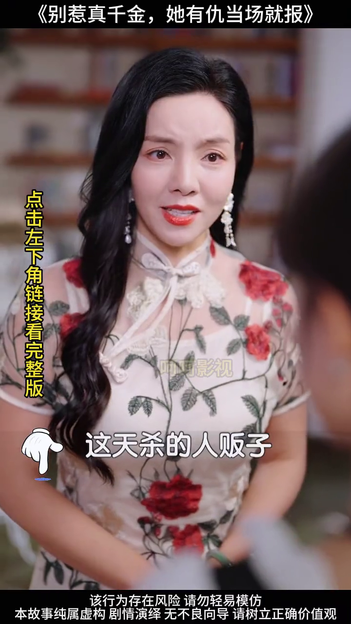 别惹真千金,她有仇当场就报封面