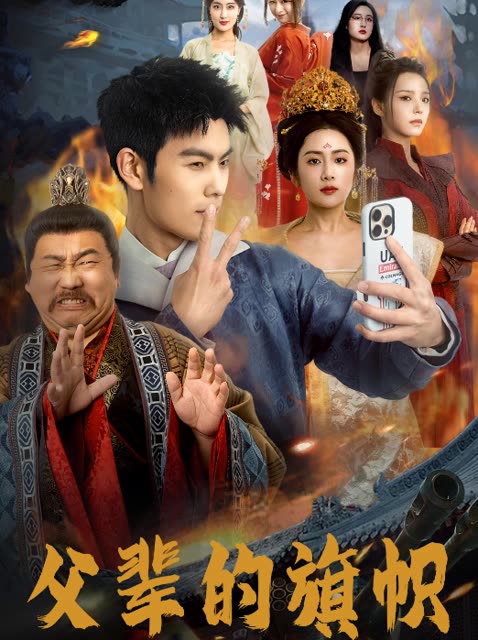 父辈的旗帜封面