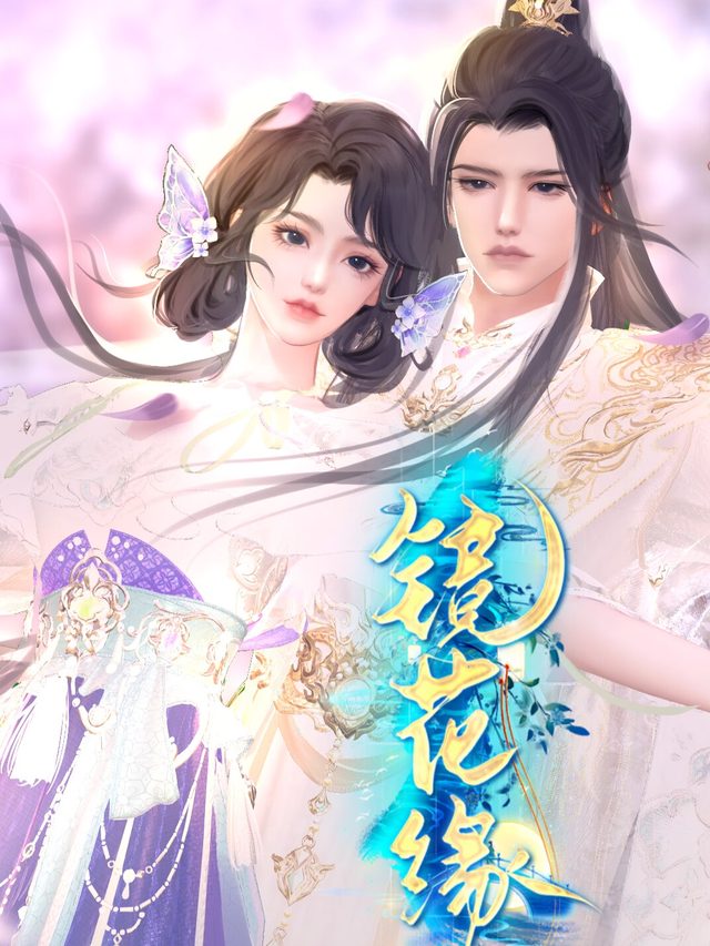 镜花缘封面