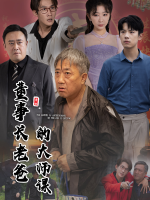 董事长老爸的大师课封面