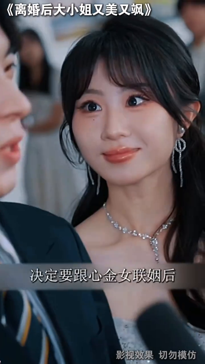 离婚后大小姐又美又飒封面