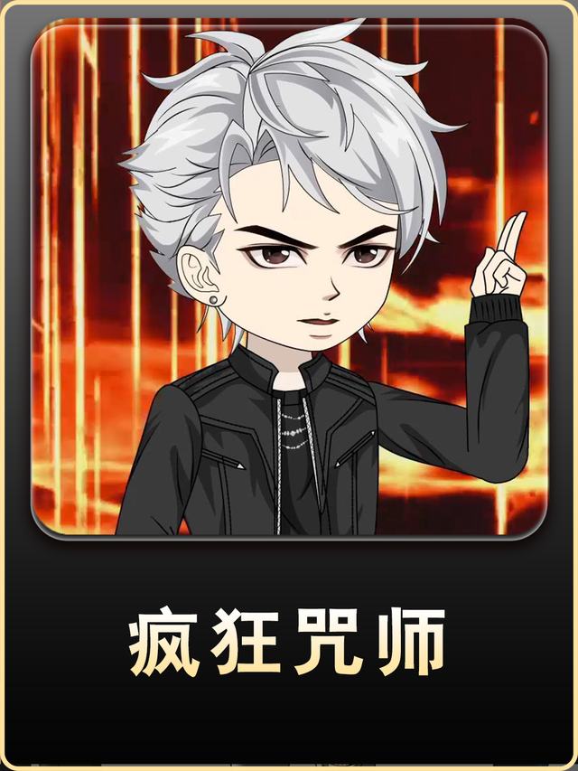 疯狂咒师封面