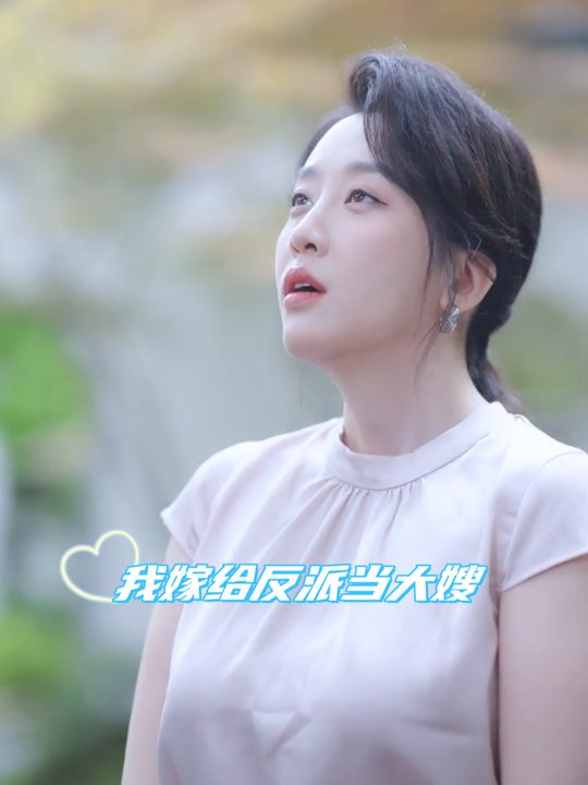 我嫁给反派当大嫂封面