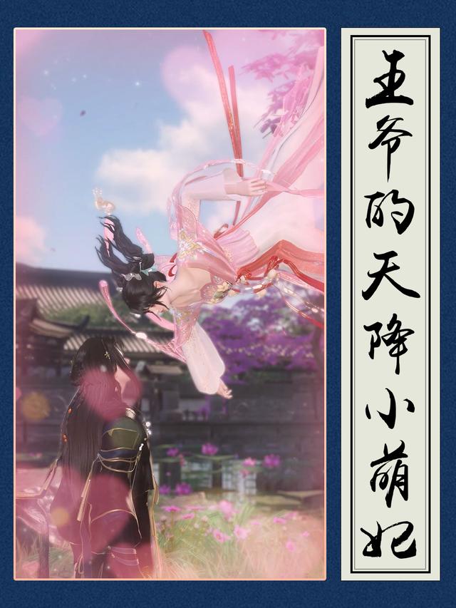 王爷的天降小萌妃封面
