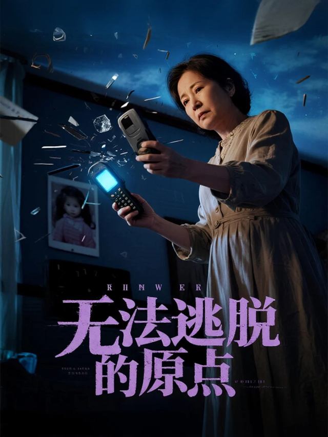 无法逃脱的原点封面