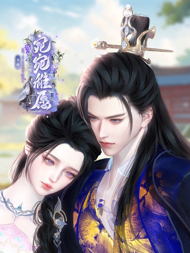 宛宛稚愿封面