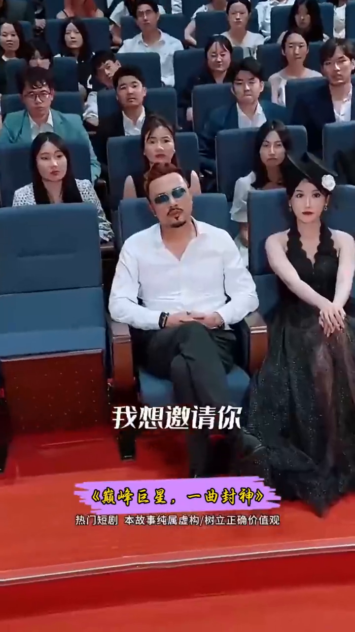 巅峰巨星,一曲封神封面