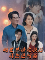 明星恩将仇报后我拒绝网暴封面