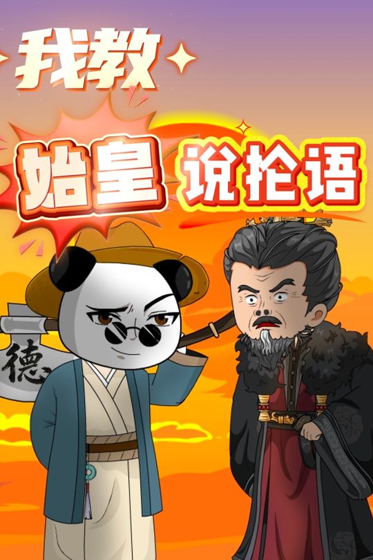 我教始皇说抡语封面