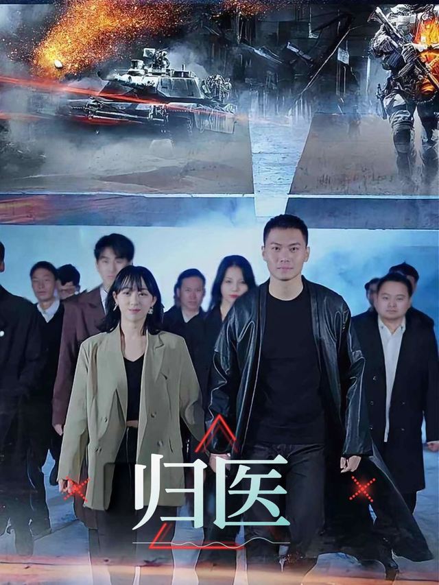 归医封面
