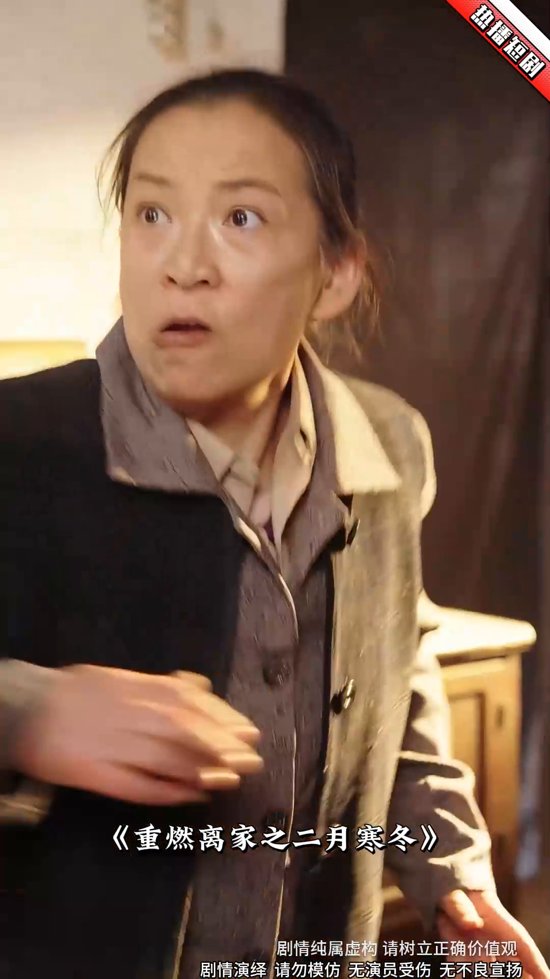 重燃离家之二月寒冬封面