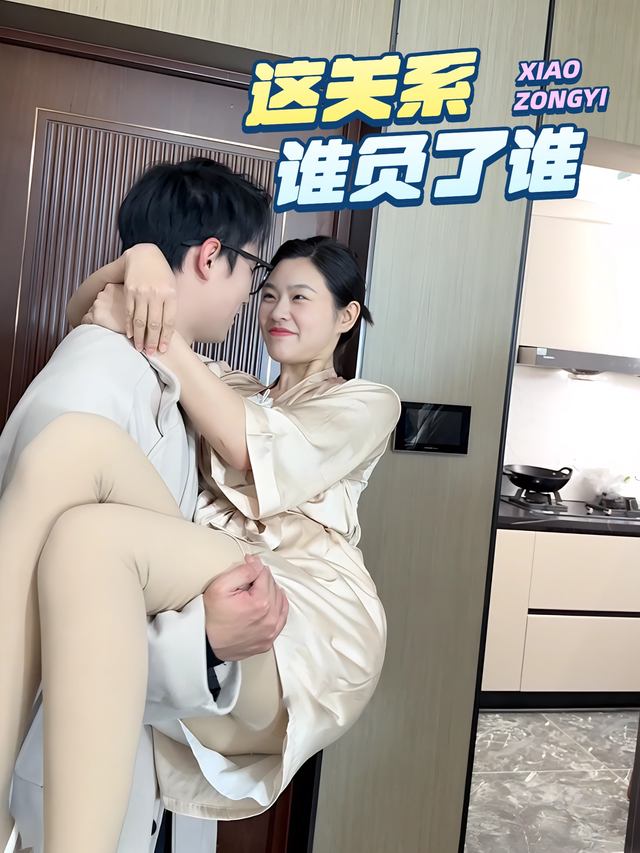 这关系谁负了谁封面
