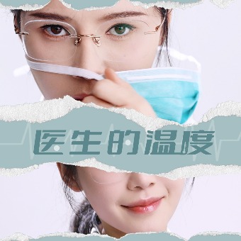 医生的温度封面