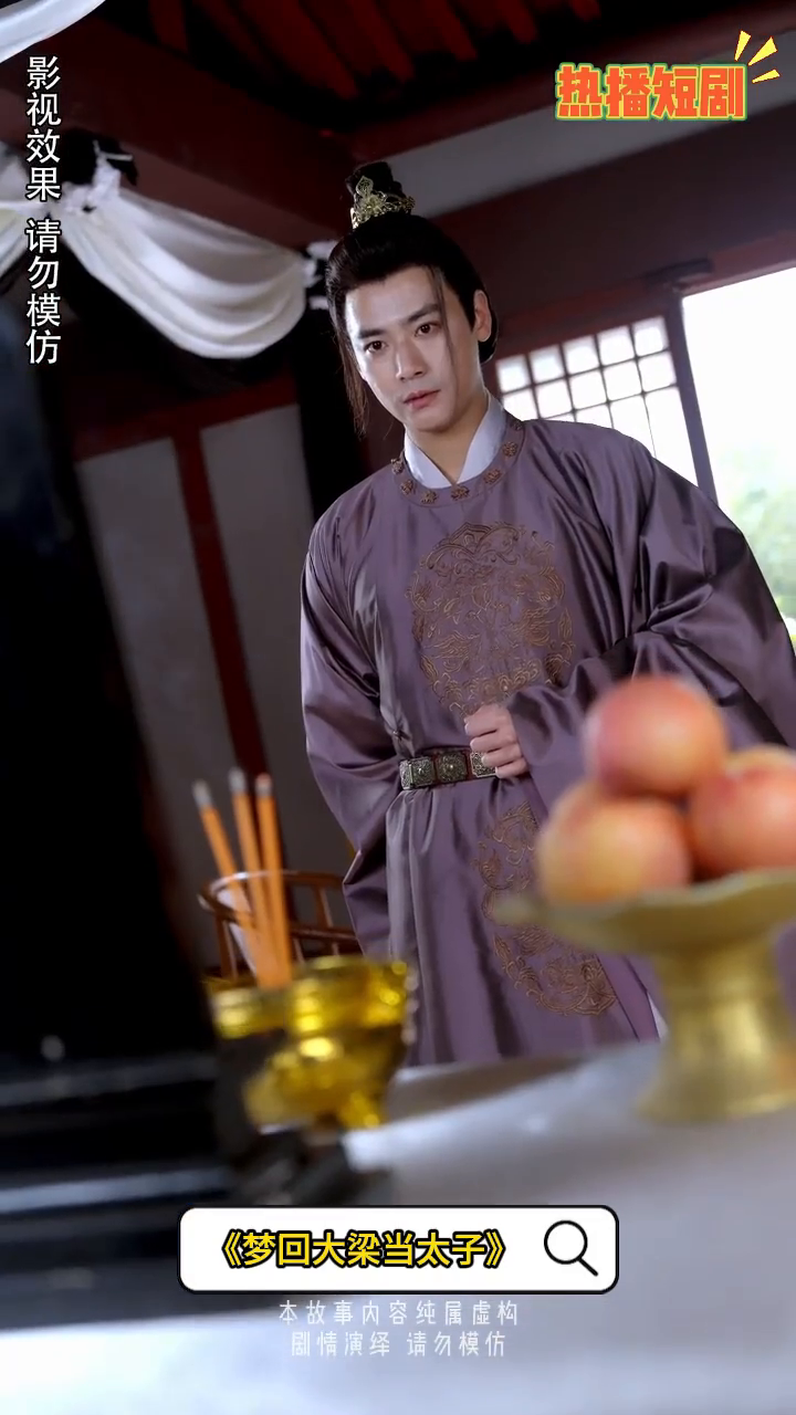 梦回大梁当太子封面