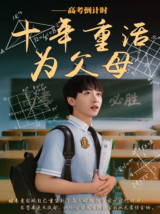 十年重活为父母封面
