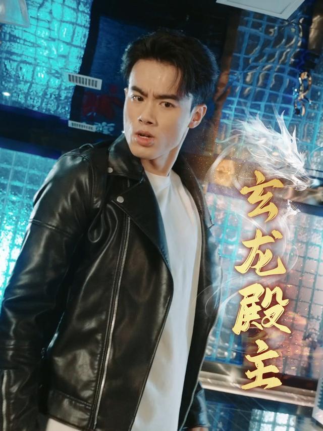 玄龙殿主封面
