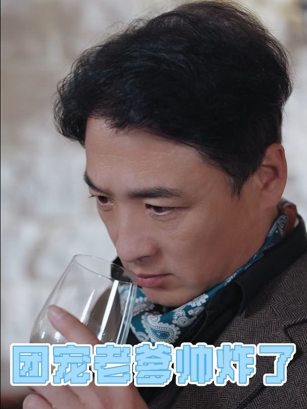 团宠老爹帅炸了封面