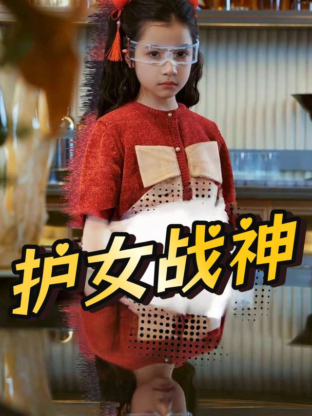 护女战神封面
