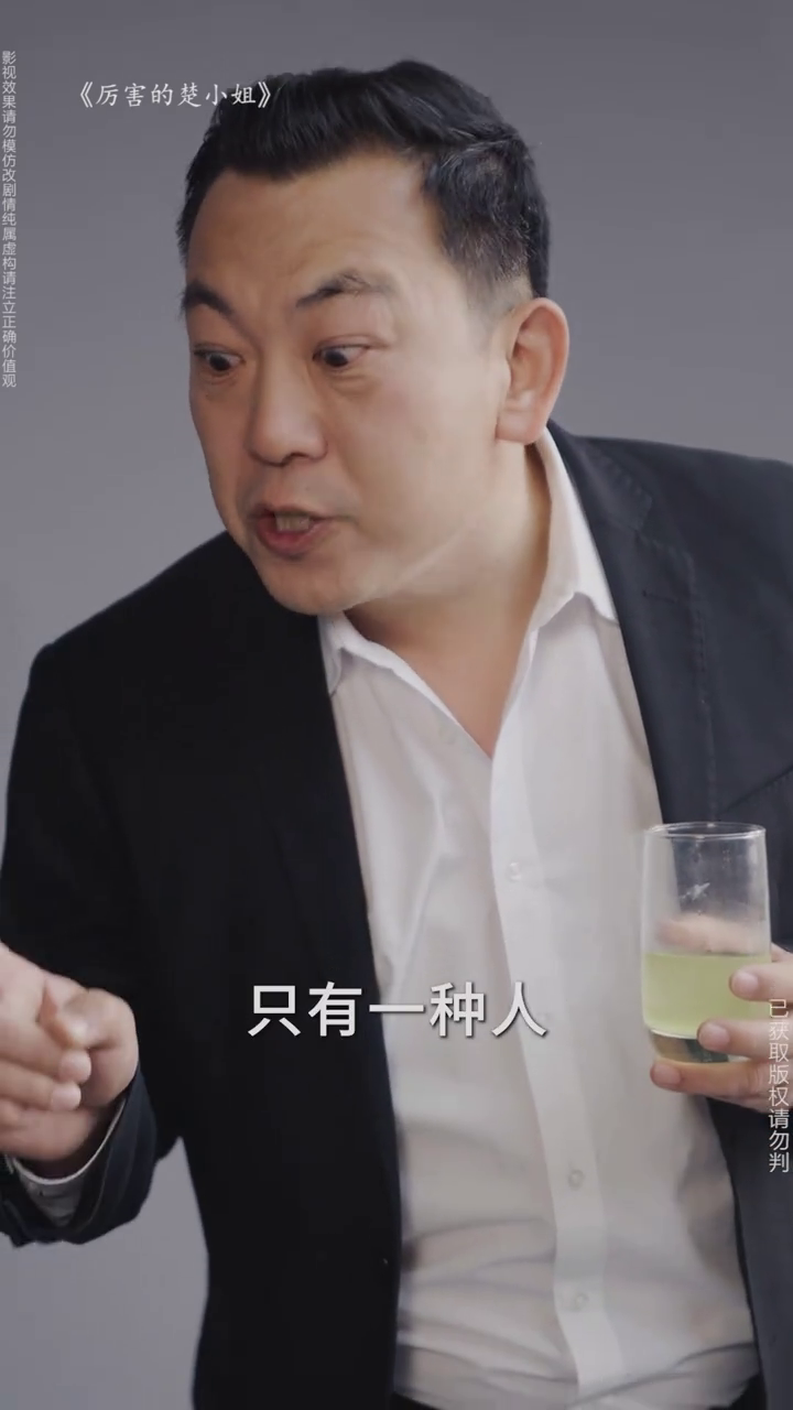 厉害的楚小姐封面