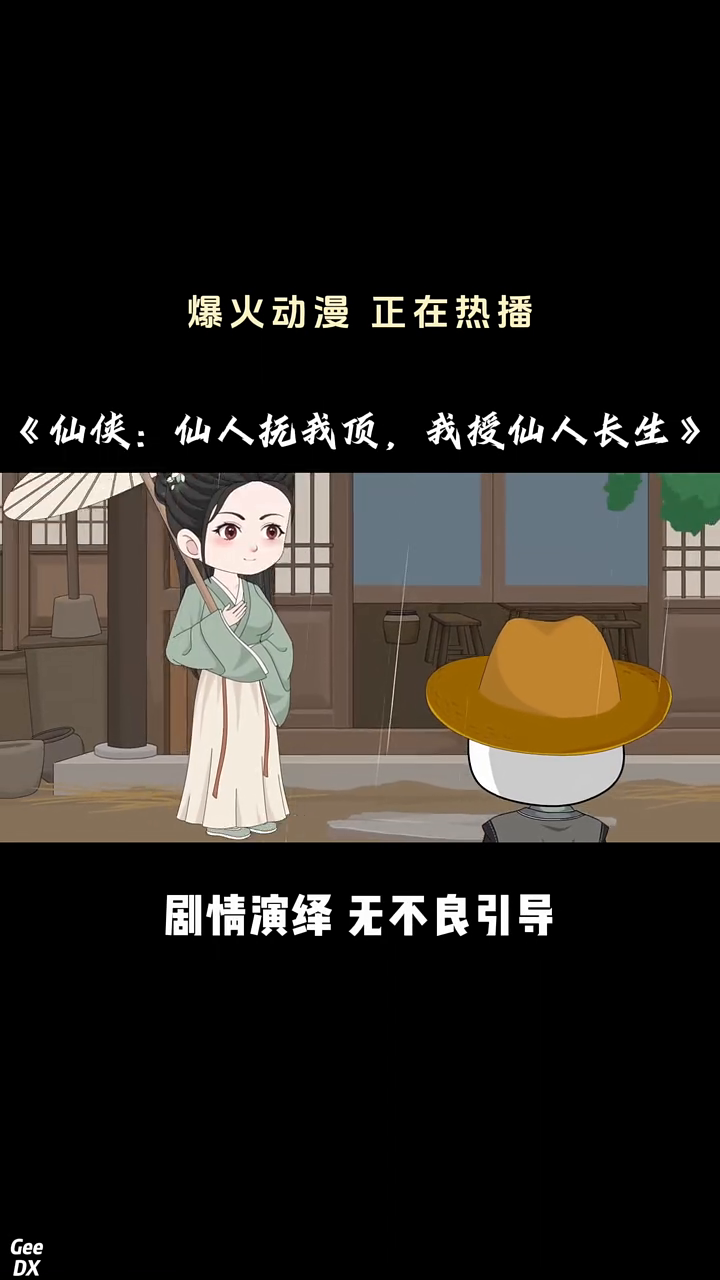 仙侠:仙人抚我顶,我授仙人长生封面