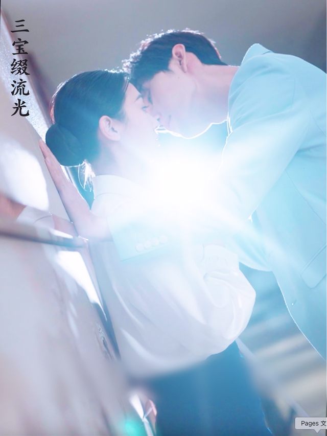 三宝缀流光封面