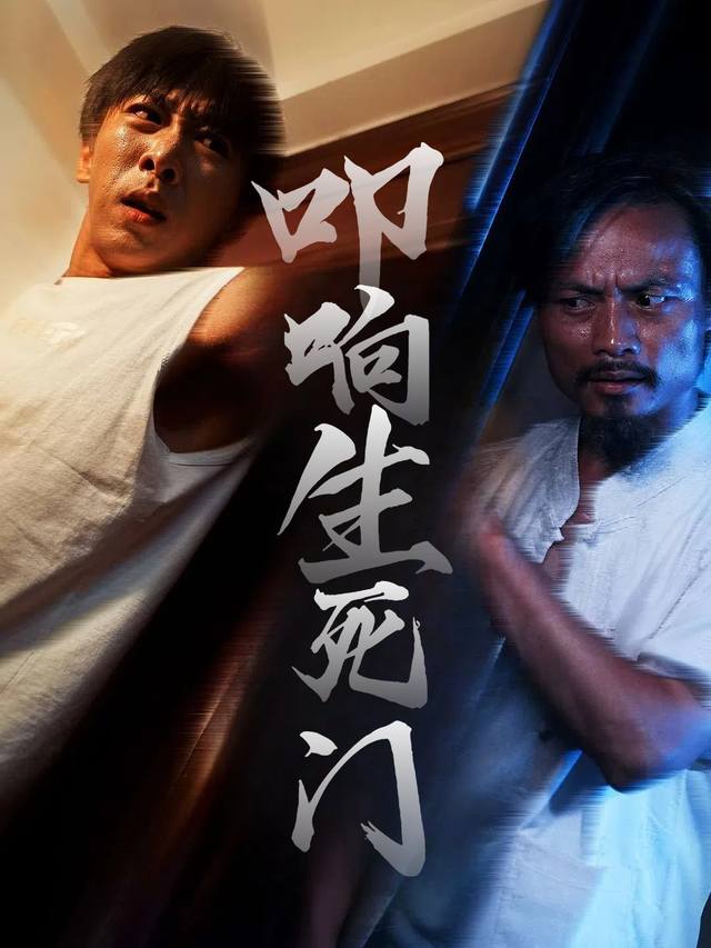 叩响生死门封面