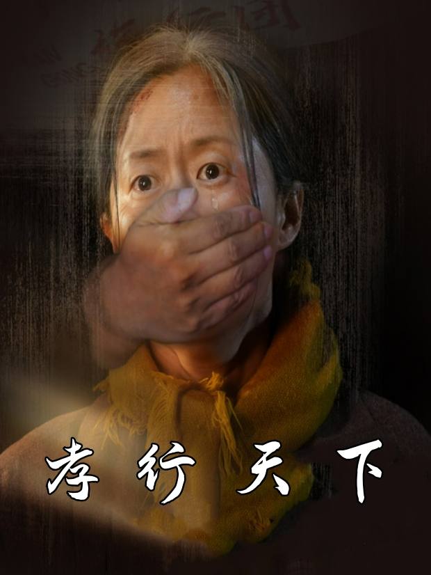 孝行天下封面