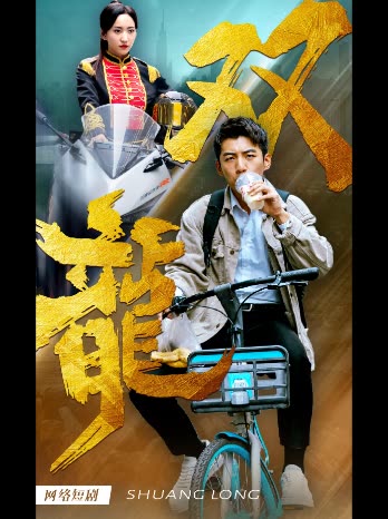 双龙1、封面