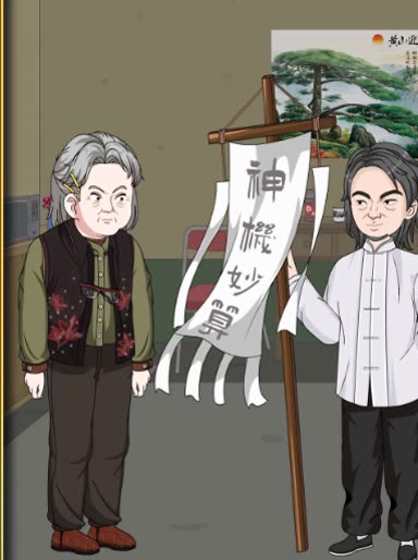 长寿的奶奶封面