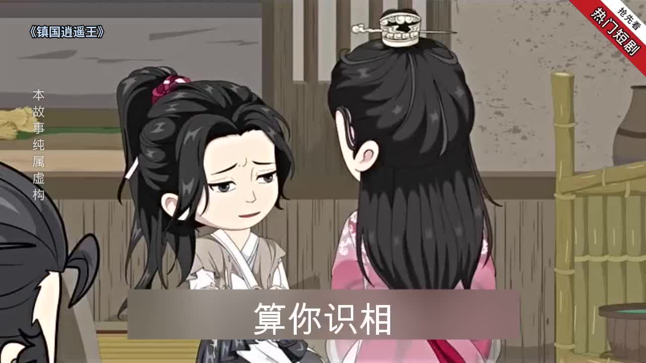 镇国逍遥王封面