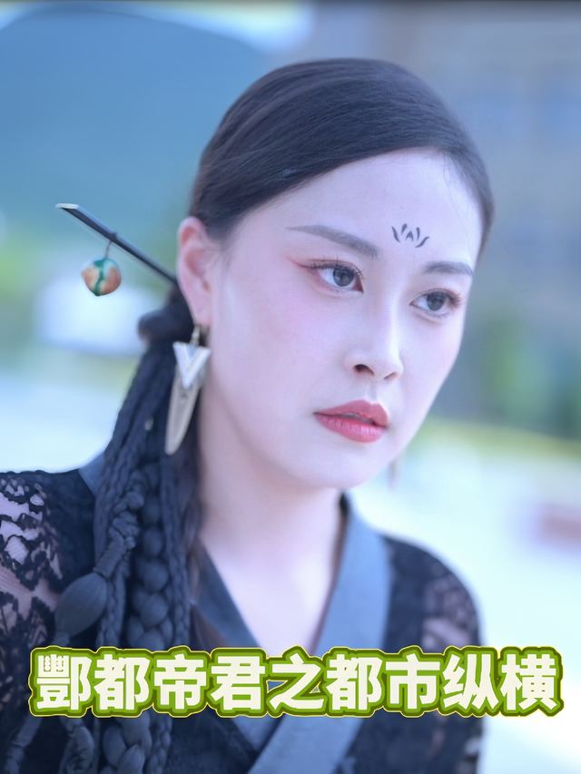 酆都帝君之都市纵横封面