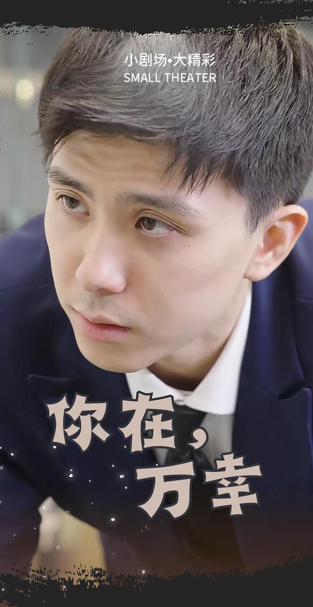 你在,万幸封面