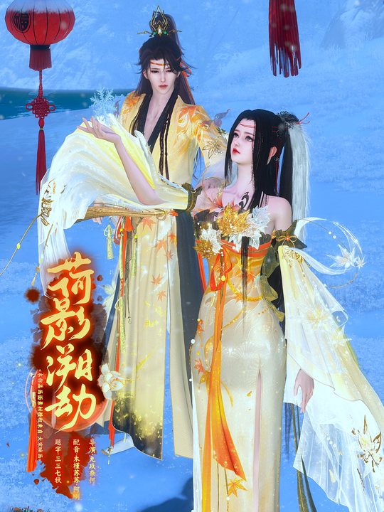 荷影溯劫封面