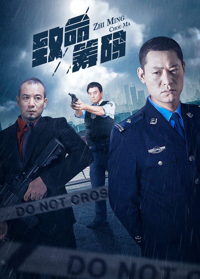 致命筹码(中)封面