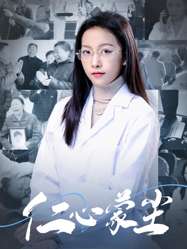 仁心反被黑心误封面