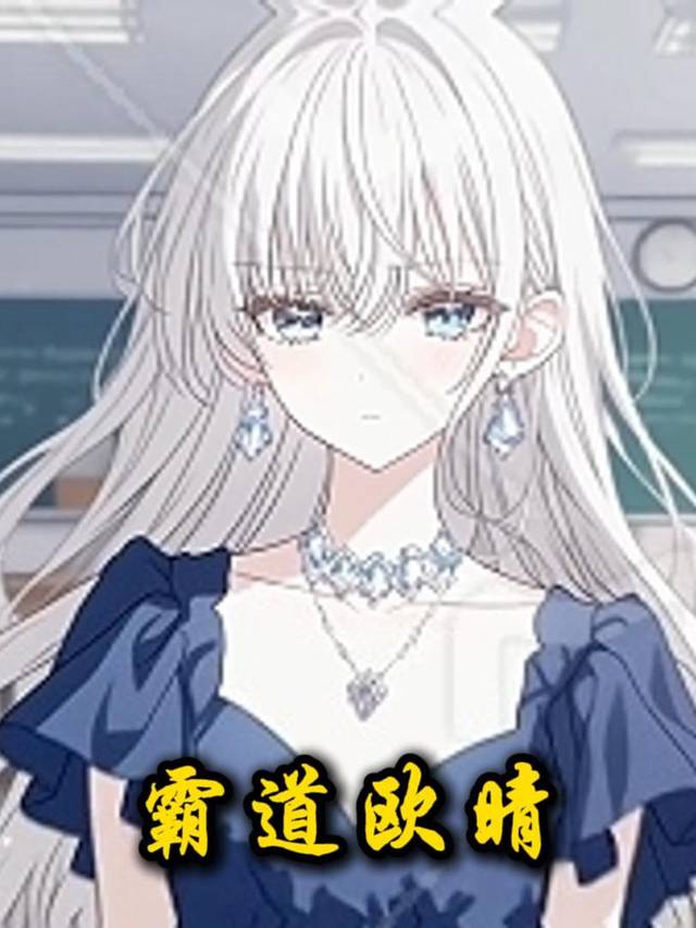 霸道欧晴封面