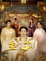 玉沉渊封面