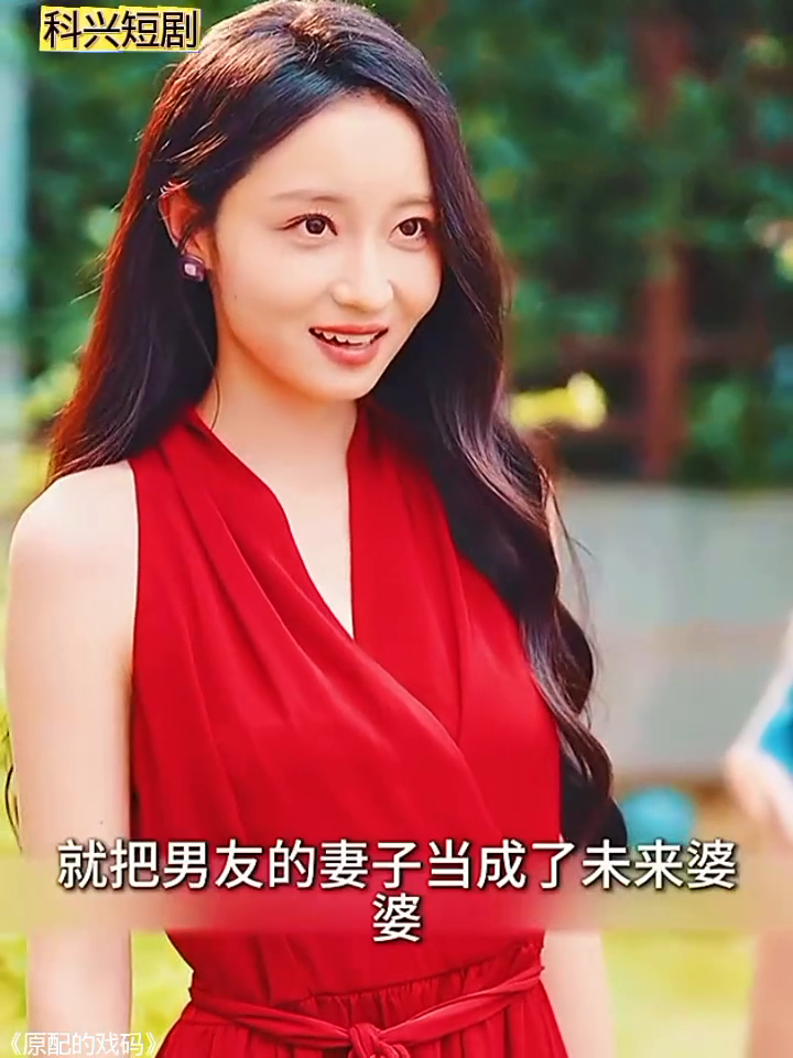 原配的戏码封面