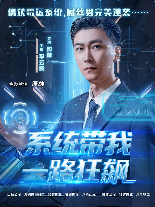 系统带我一路狂飙封面
