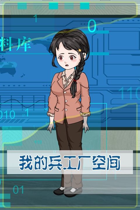 我的兵工厂空间封面