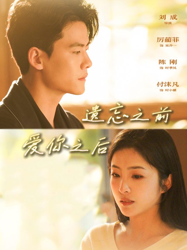遗忘之前,爱你之后封面