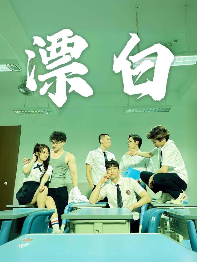 漂白封面