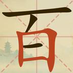 挑战最强智商 图标