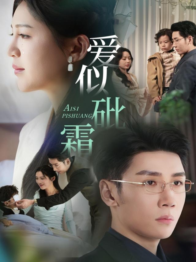爱似砒霜封面