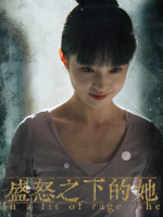 盛怒之下的她封面