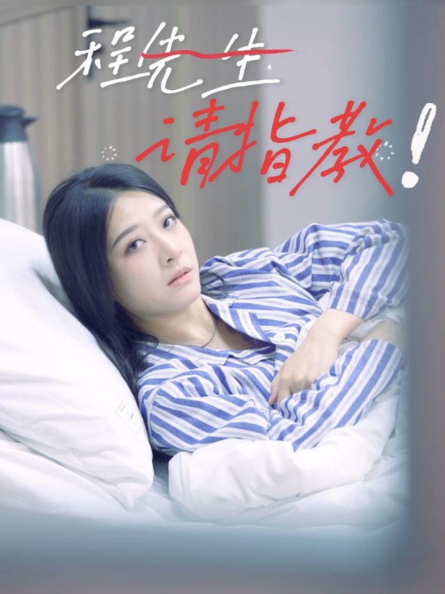 程先生请指教封面