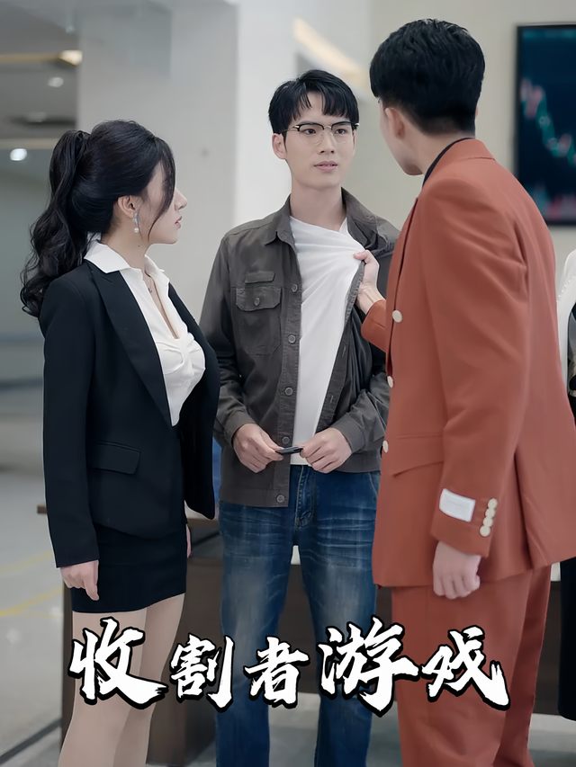 收割者游戏封面