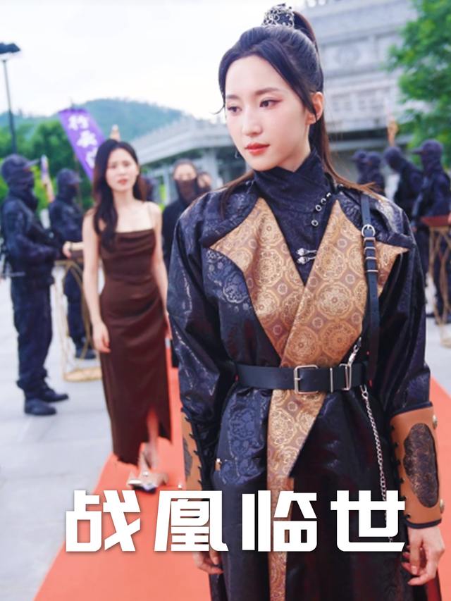 战凰临世封面